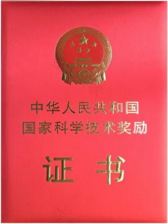 國(guó)家科技發(fā)明獎(jiǎng)