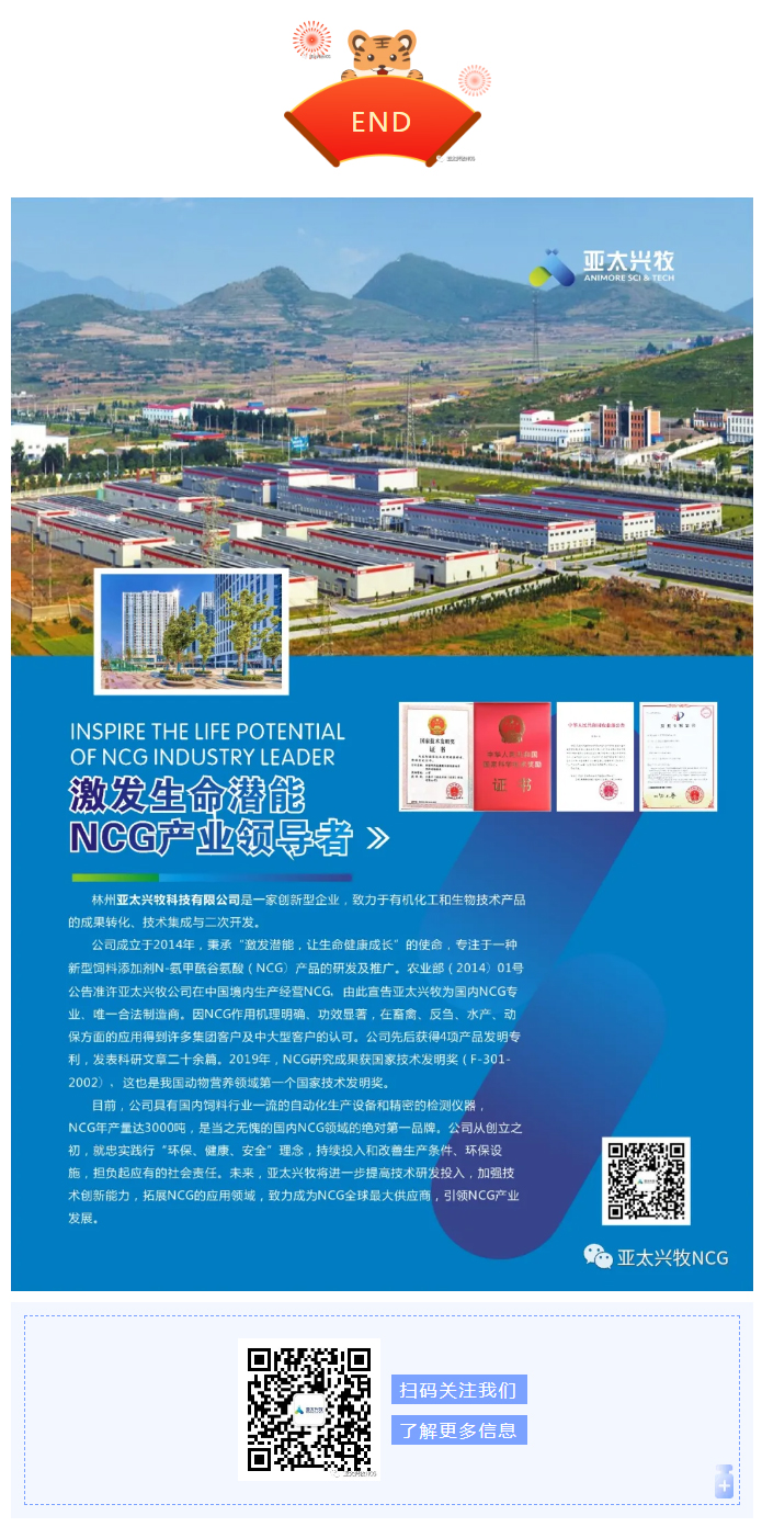 NCG對育肥豬血清激素水平的影響_03