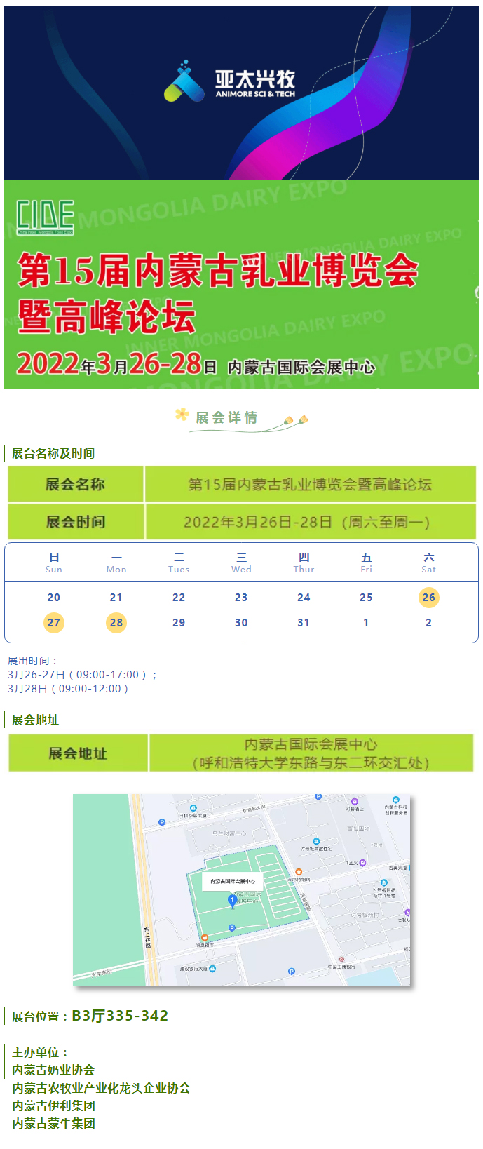 第15屆內(nèi)蒙古乳業(yè)博覽會(huì)暨高峰論壇精彩來襲（亞太興牧首輪邀請(qǐng)）_01