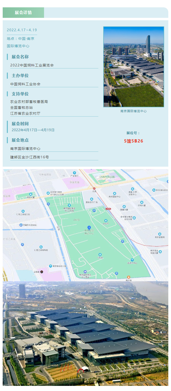 亞太興牧邀請(qǐng)函：2022頤和論壇、中國(guó)飼料工業(yè)展精彩來(lái)襲_02