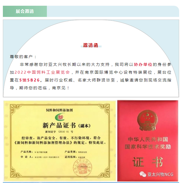 亞太興牧邀請(qǐng)函：2022頤和論壇、中國(guó)飼料工業(yè)展精彩來(lái)襲_03