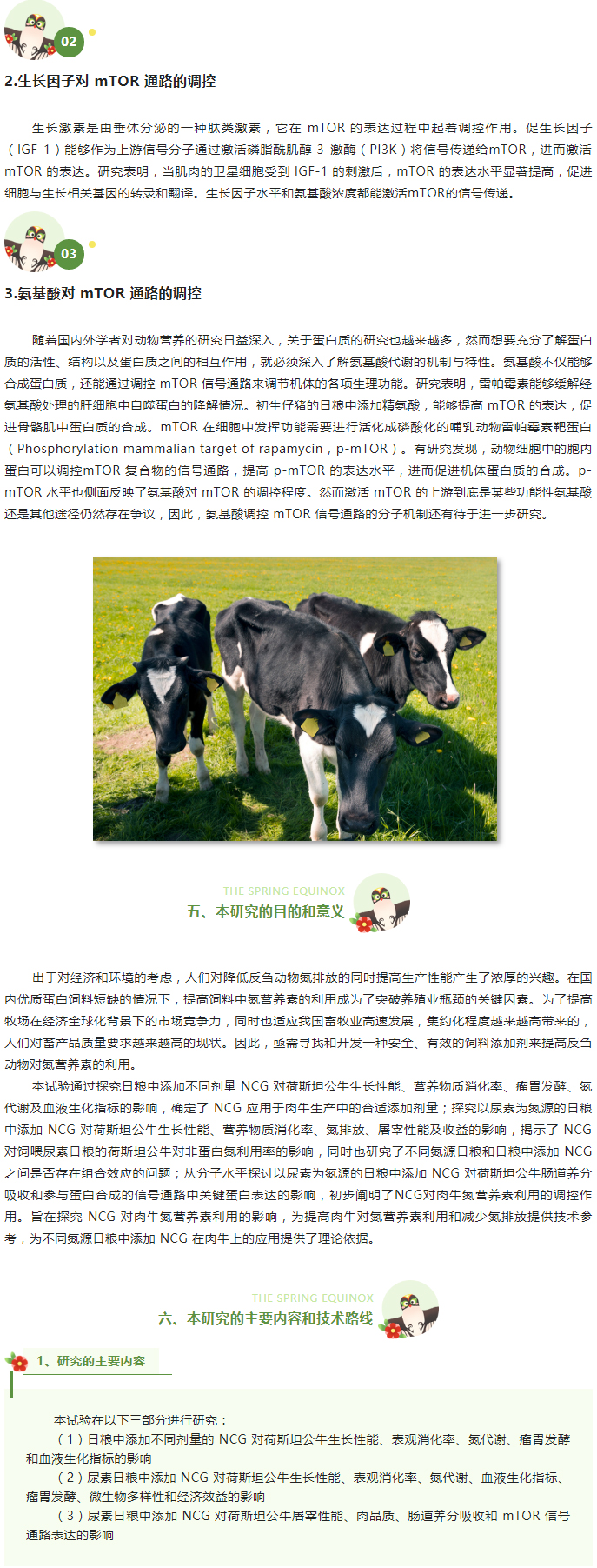 日糧中添加-NCG-對荷斯坦公牛氮營養(yǎng)素利用的影響（下）_04