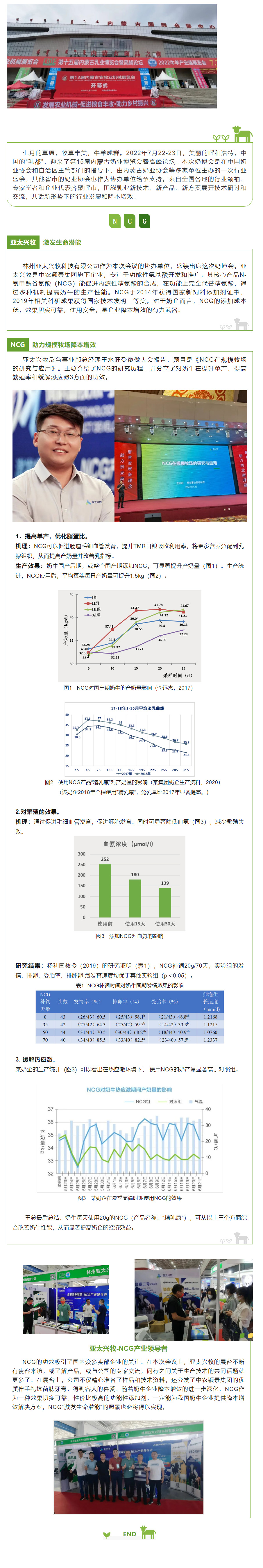 亞太興牧與您相會(huì)在草原-第15屆內(nèi)蒙古奶博會(huì)